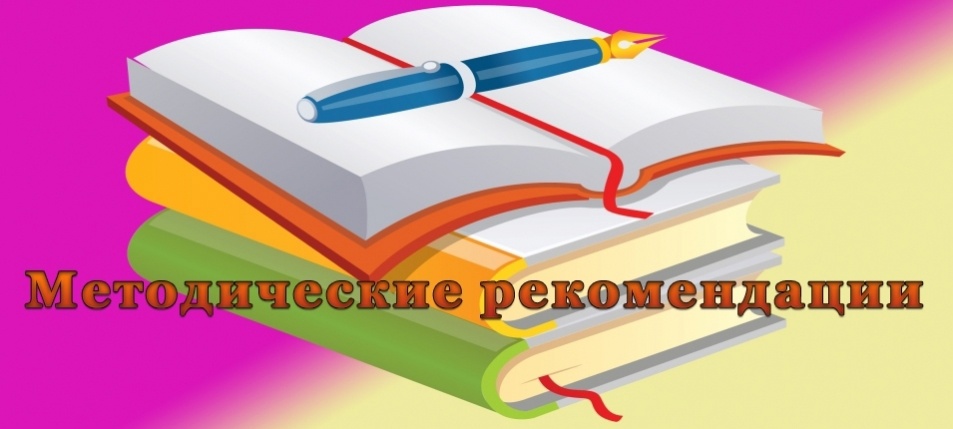 Информация о размещении методических рекомендаций по вопросам образования и психолого-педагогического сопровождения обучающихся с инвалидностью, с ограниченными возможностями здоровья.