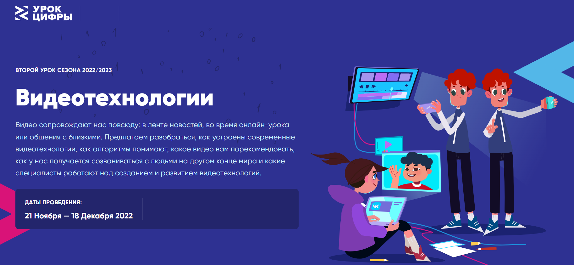 Цели урока цифры. Урок цифры. Сертификат урок цифры видеотехнологии. Урок цифры — Всероссийский образовательный проект.... Урок цифры в школе.