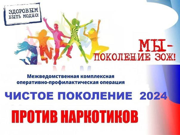 Чистое поколение-2024.